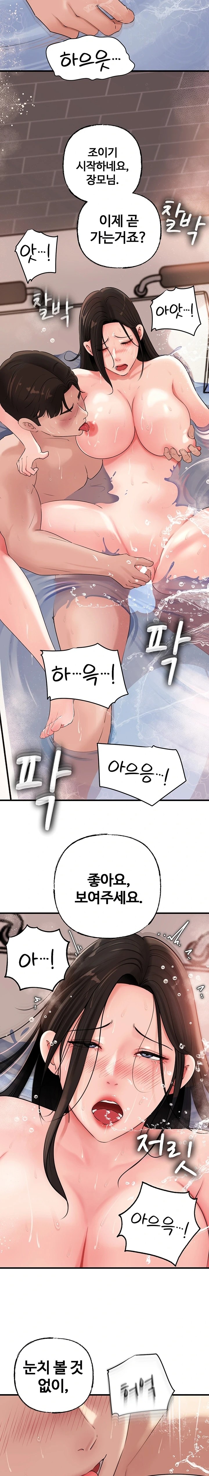 Not the Daughter, but the Mother Raw Chapter 40 Page 18