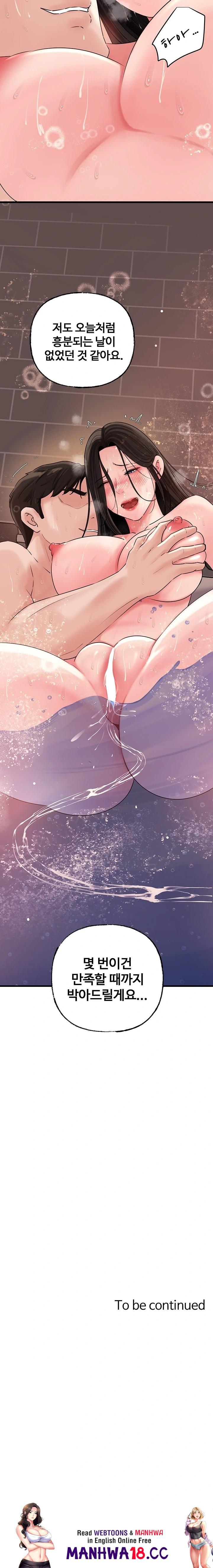 Not the Daughter, but the Mother Raw Chapter 40 Page 23