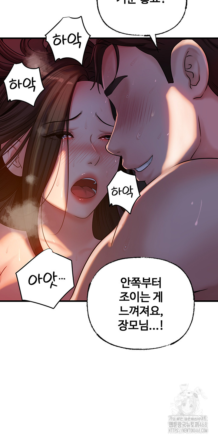 Not the Daughter, but the Mother Raw Chapter 41 Page 22