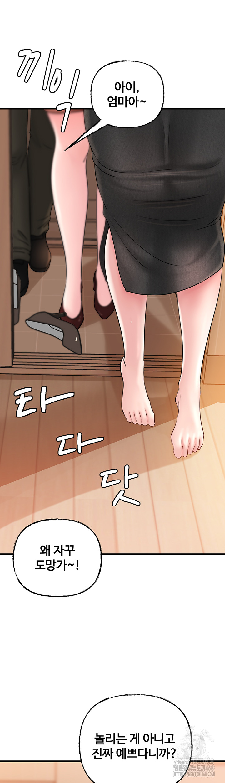 Not the Daughter, but the Mother Raw Chapter 42 Page 10
