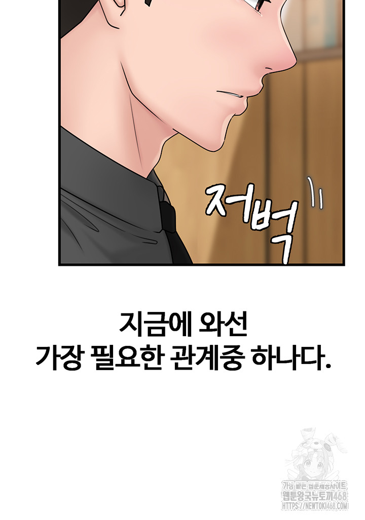 Not the Daughter, but the Mother Raw Chapter 42 Page 43