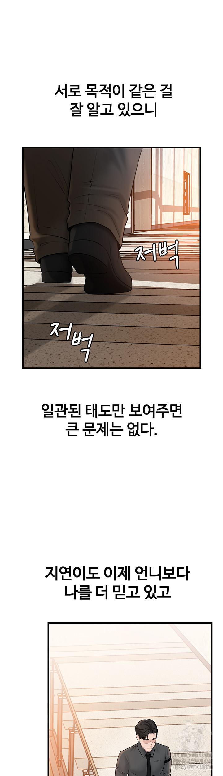 Not the Daughter, but the Mother Raw Chapter 42 Page 44