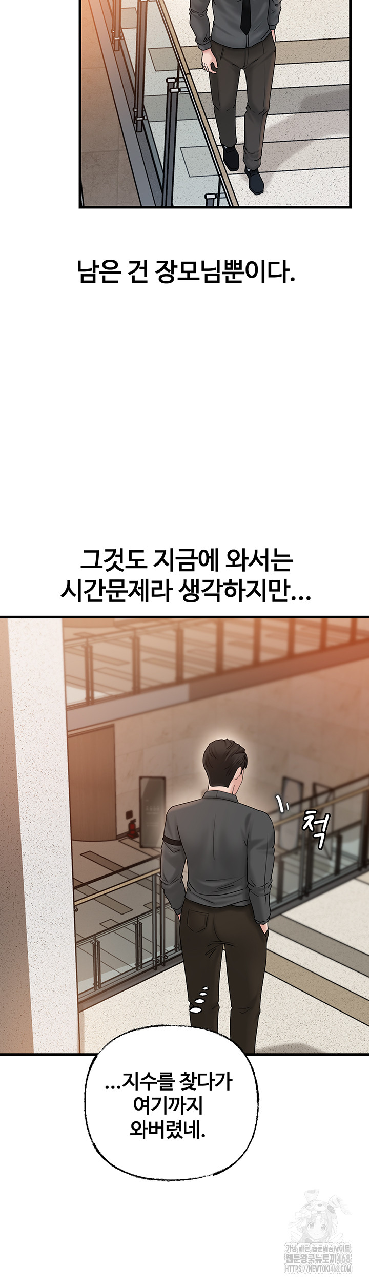 Not the Daughter, but the Mother Raw Chapter 42 Page 45