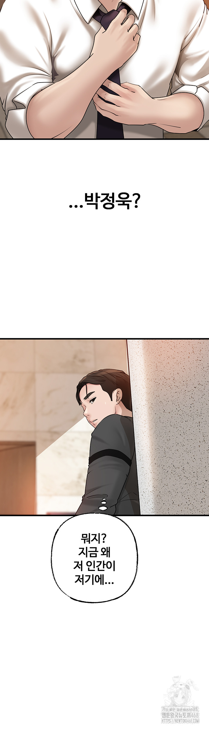 Not the Daughter, but the Mother Raw Chapter 42 Page 48