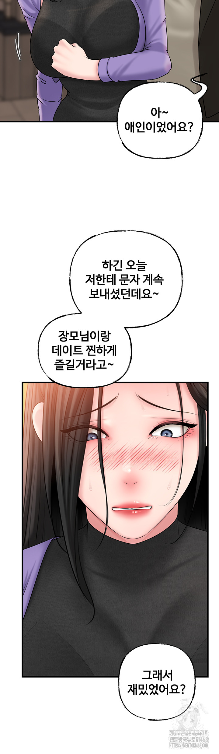 Not the Daughter, but the Mother Raw Chapter 42 Page 6