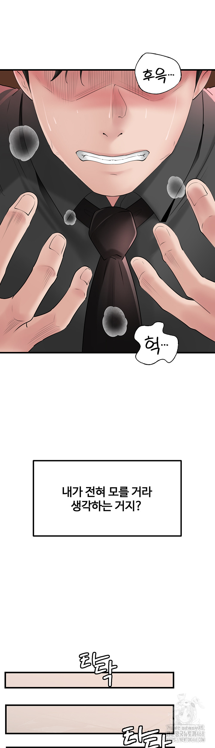 Not the Daughter, but the Mother Raw Chapter 43 Page 4
