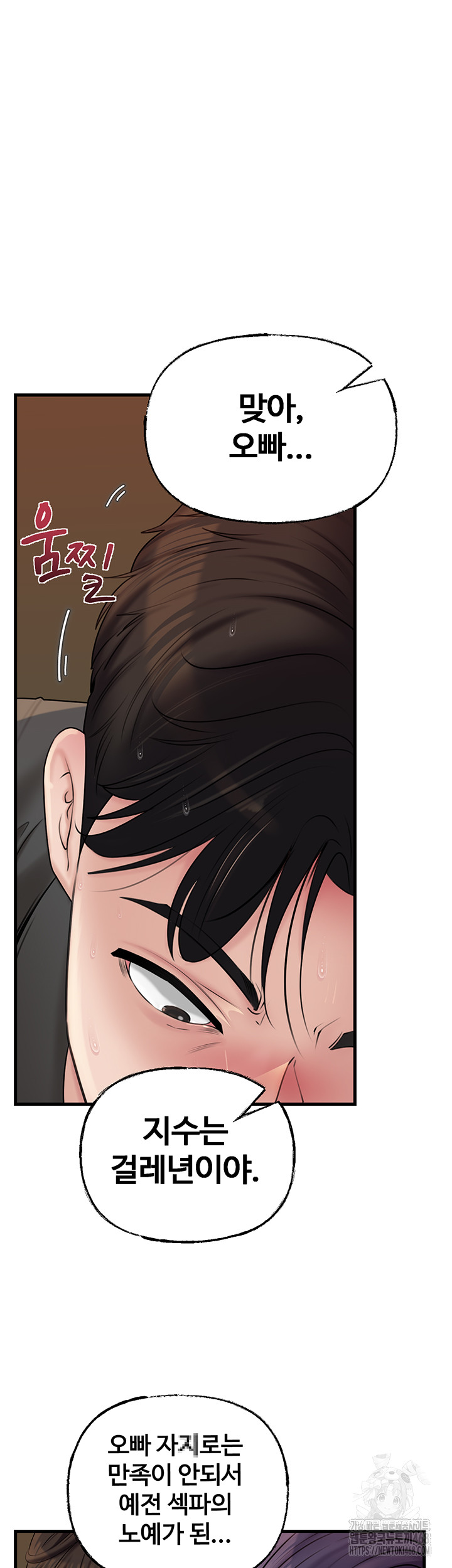 Not the Daughter, but the Mother Raw Chapter 43 Page 43