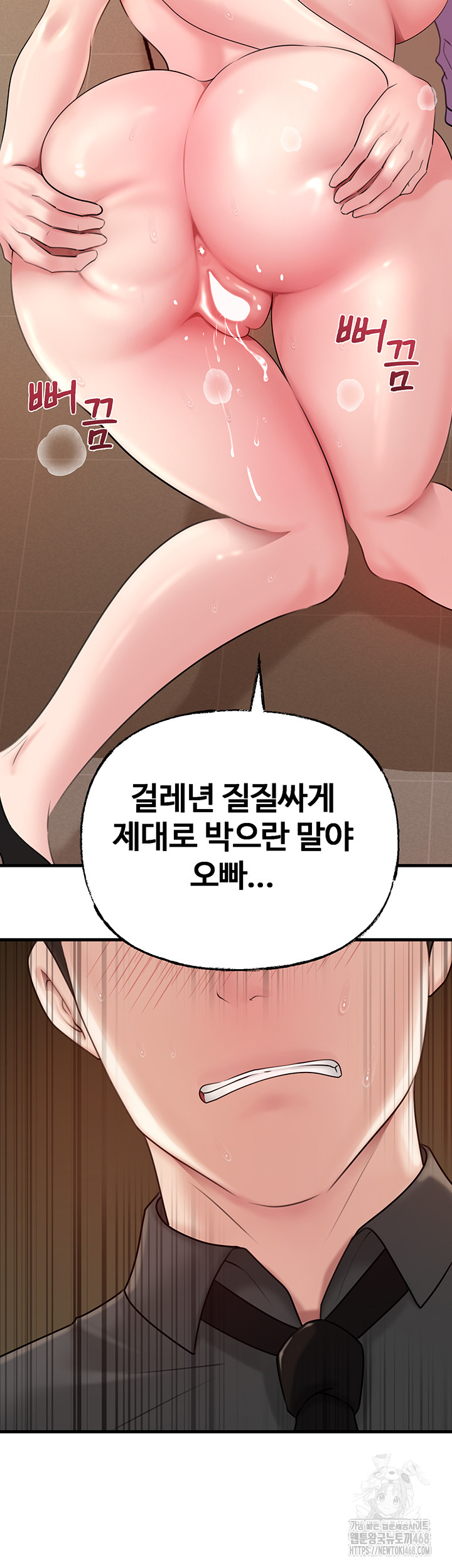 Not the Daughter, but the Mother Raw Chapter 43 Page 46