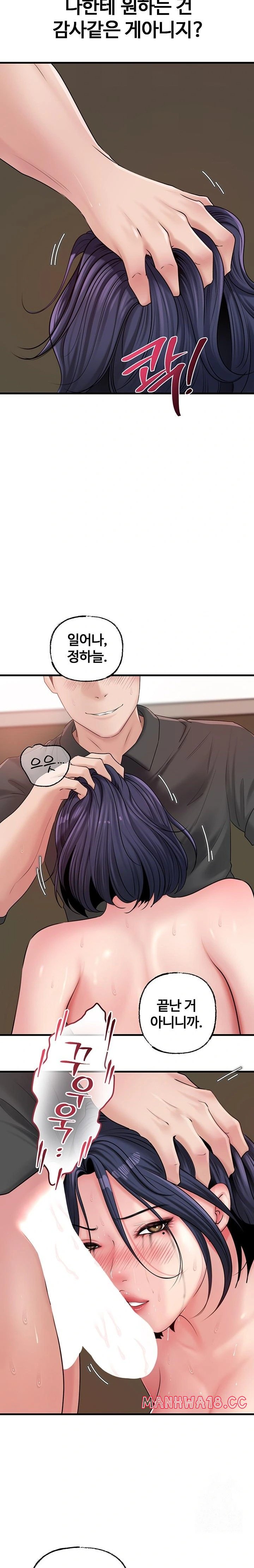 Not the Daughter, but the Mother Raw Chapter 44 Page 10
