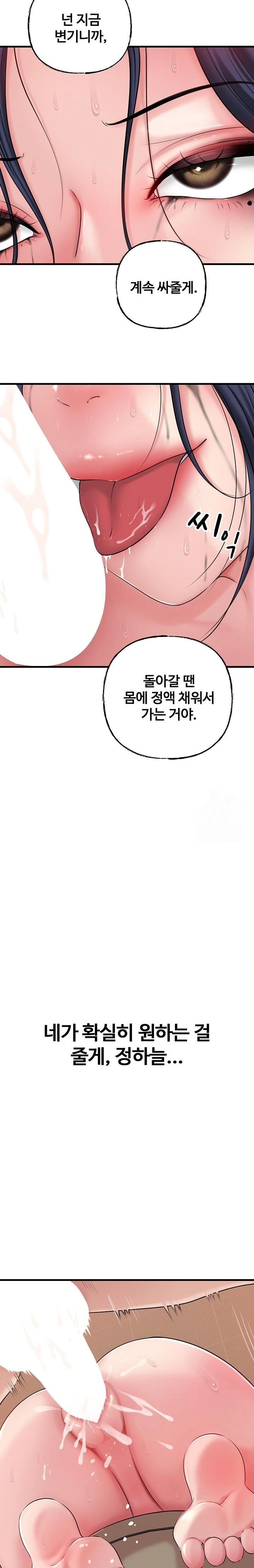 Not the Daughter, but the Mother Raw Chapter 44 Page 11