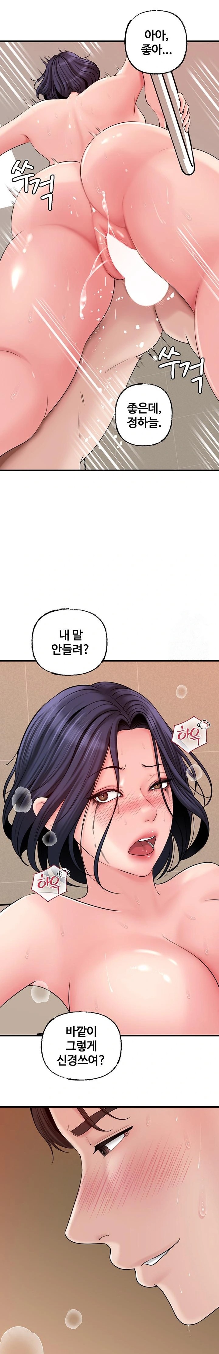 Not the Daughter, but the Mother Raw Chapter 44 Page 20