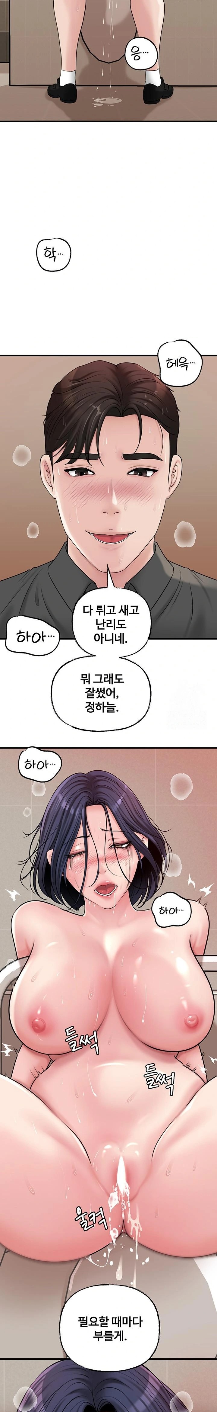 Not the Daughter, but the Mother Raw Chapter 45 Page 11