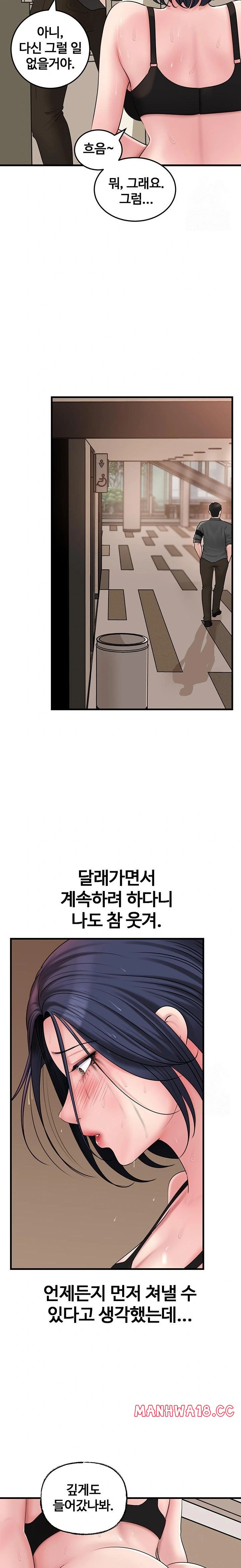 Not the Daughter, but the Mother Raw Chapter 45 Page 13