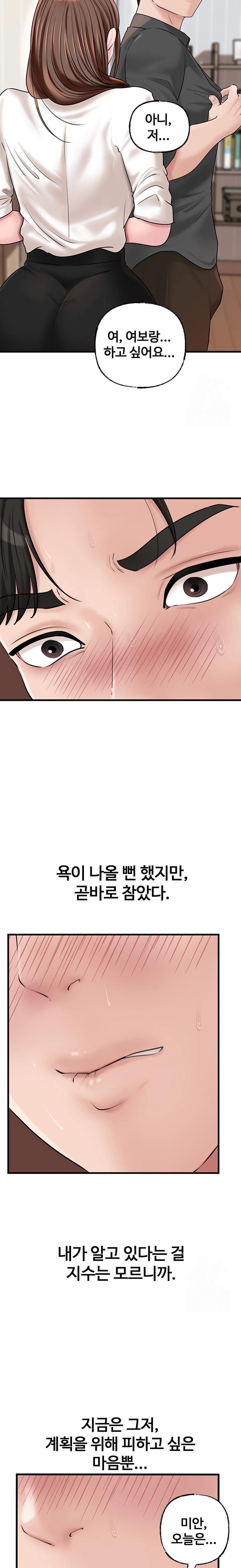 Not the Daughter, but the Mother Raw Chapter 45 Page 17