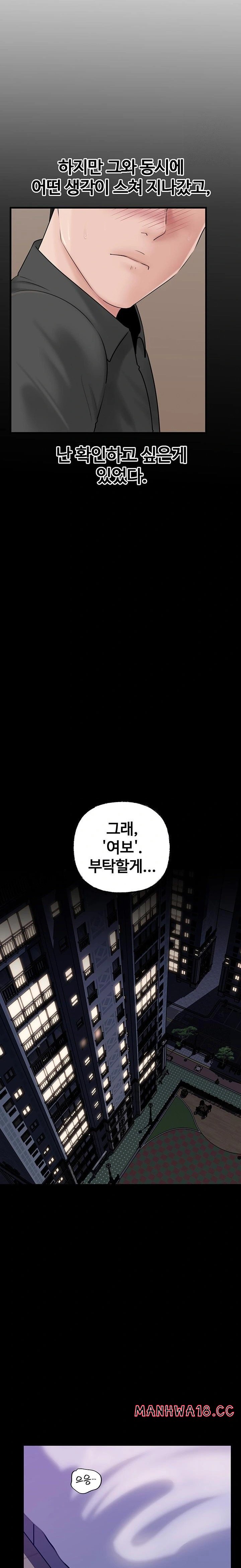 Not the Daughter, but the Mother Raw Chapter 45 Page 19