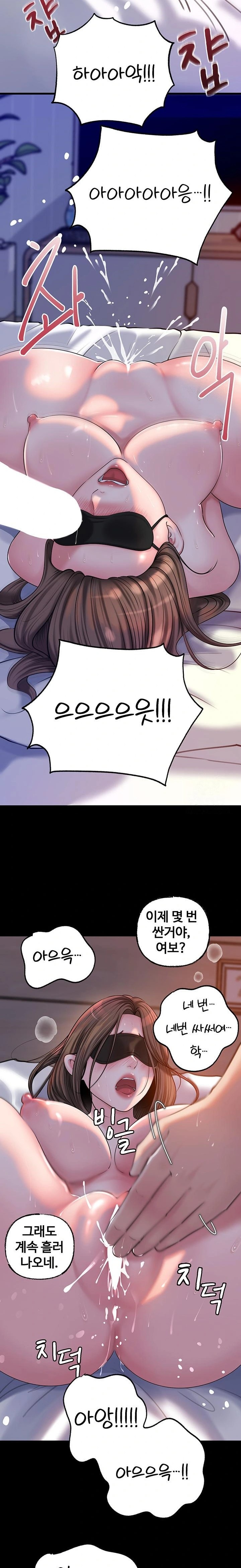 Not the Daughter, but the Mother Raw Chapter 45 Page 21
