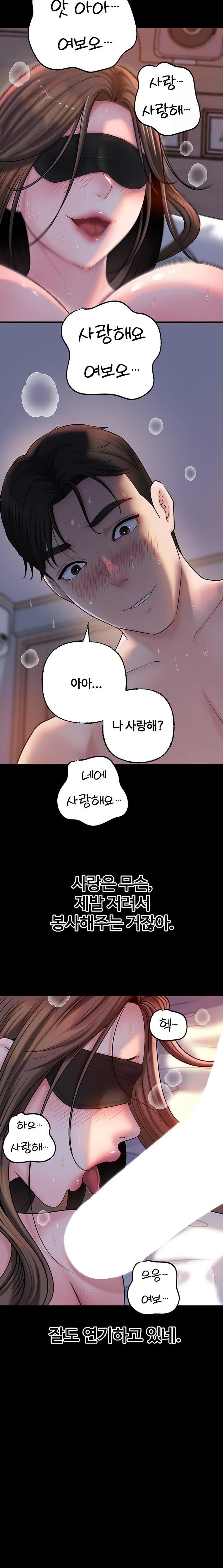 Not the Daughter, but the Mother Raw Chapter 45 Page 22