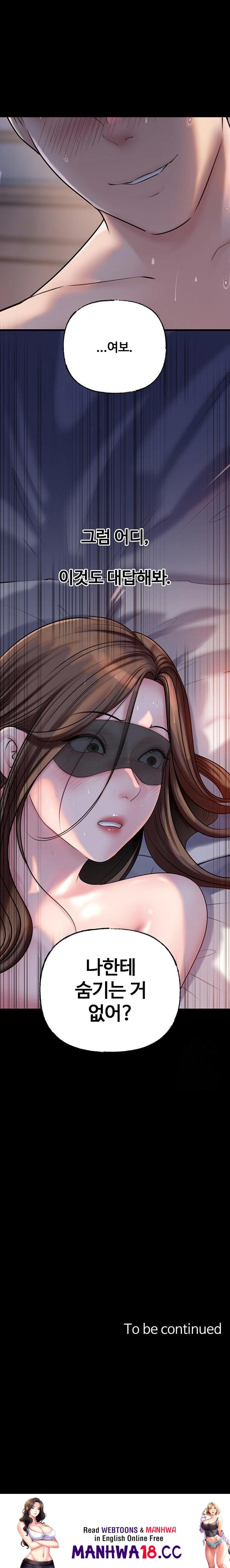 Not the Daughter, but the Mother Raw Chapter 45 Page 23