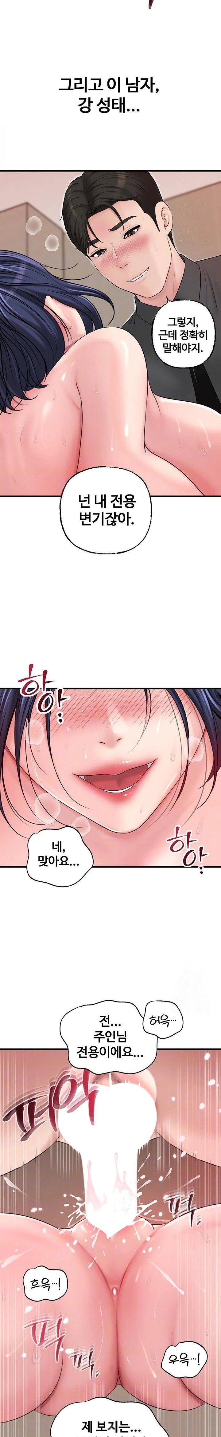 Not the Daughter, but the Mother Raw Chapter 45 Page 4