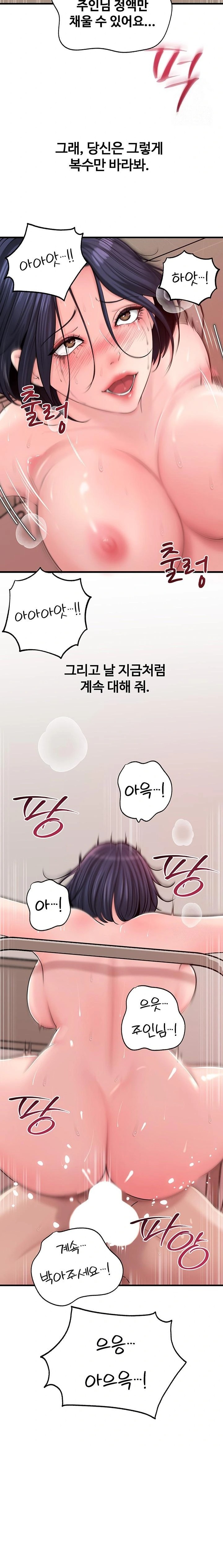 Not the Daughter, but the Mother Raw Chapter 45 Page 5