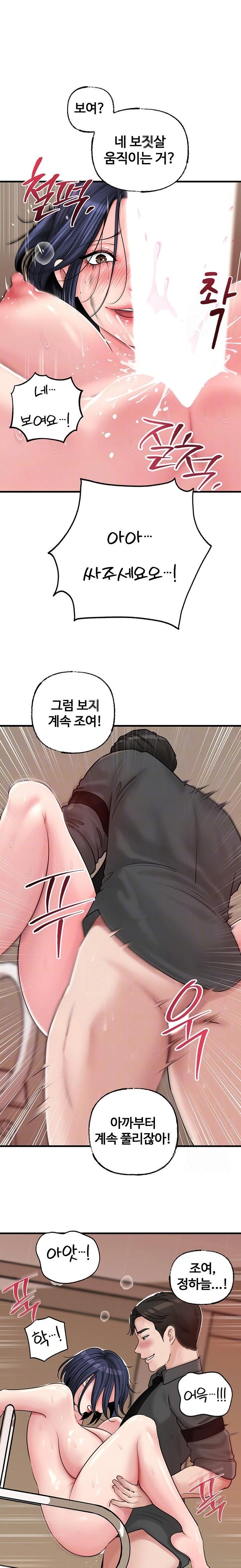 Not the Daughter, but the Mother Raw Chapter 45 Page 6