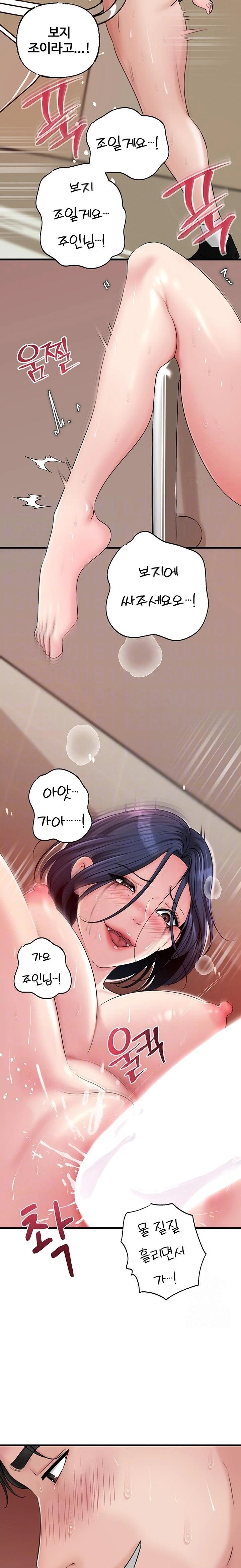 Not the Daughter, but the Mother Raw Chapter 45 Page 7