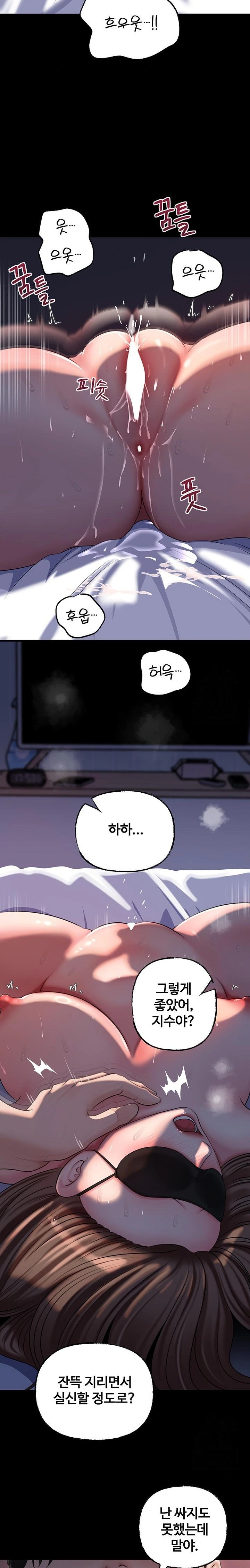 Not the Daughter, but the Mother Raw Chapter 46 Page 11