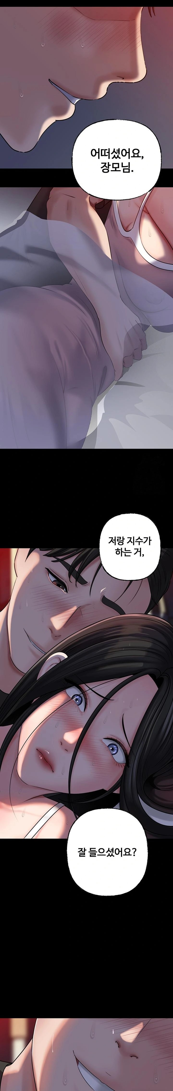 Not the Daughter, but the Mother Raw Chapter 46 Page 17