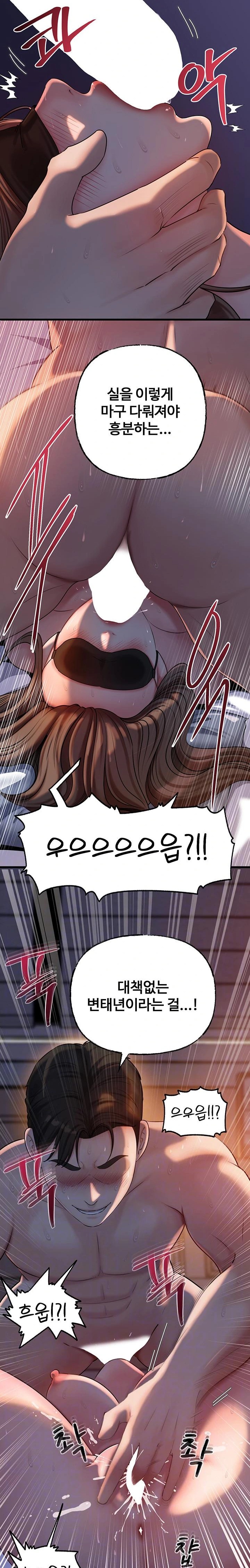 Not the Daughter, but the Mother Raw Chapter 46 Page 7