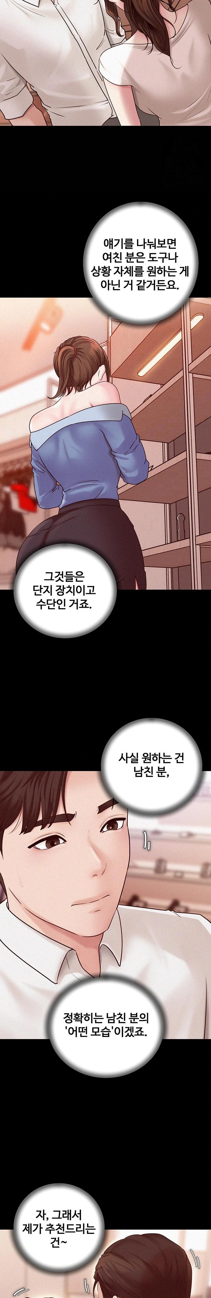 Not the Daughter, but the Mother Raw Chapter 47 Page 10