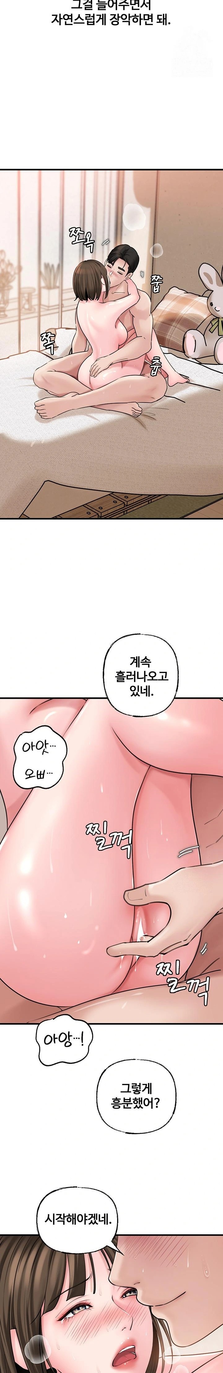 Not the Daughter, but the Mother Raw Chapter 47 Page 22