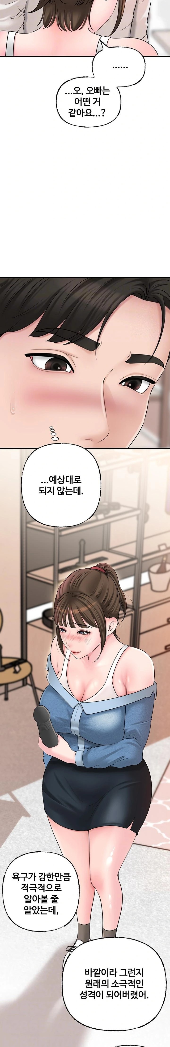 Not the Daughter, but the Mother Raw Chapter 47 Page 3