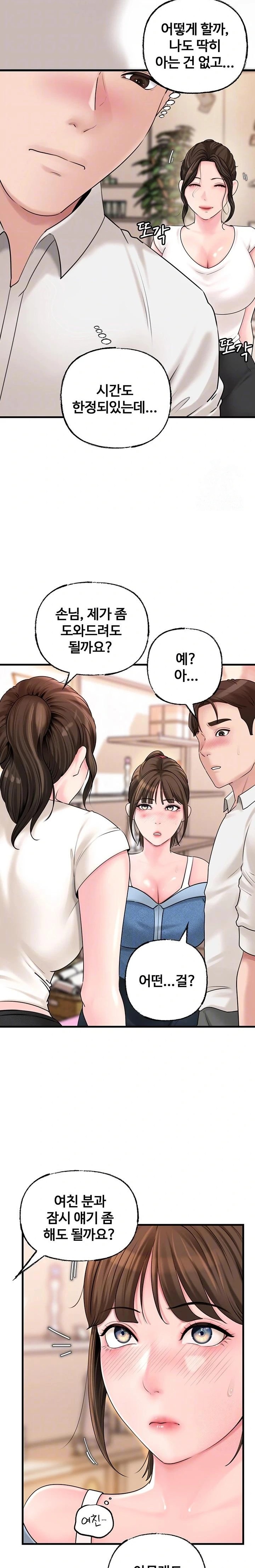Not the Daughter, but the Mother Raw Chapter 47 Page 4