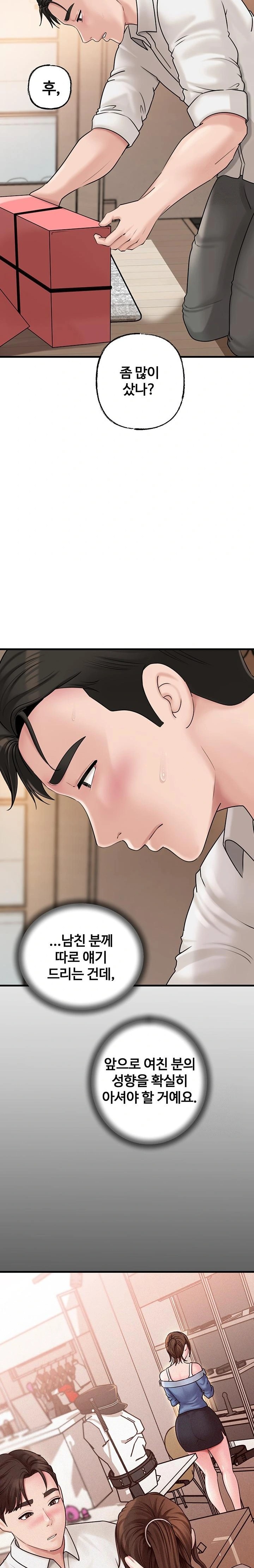 Not the Daughter, but the Mother Raw Chapter 47 Page 9