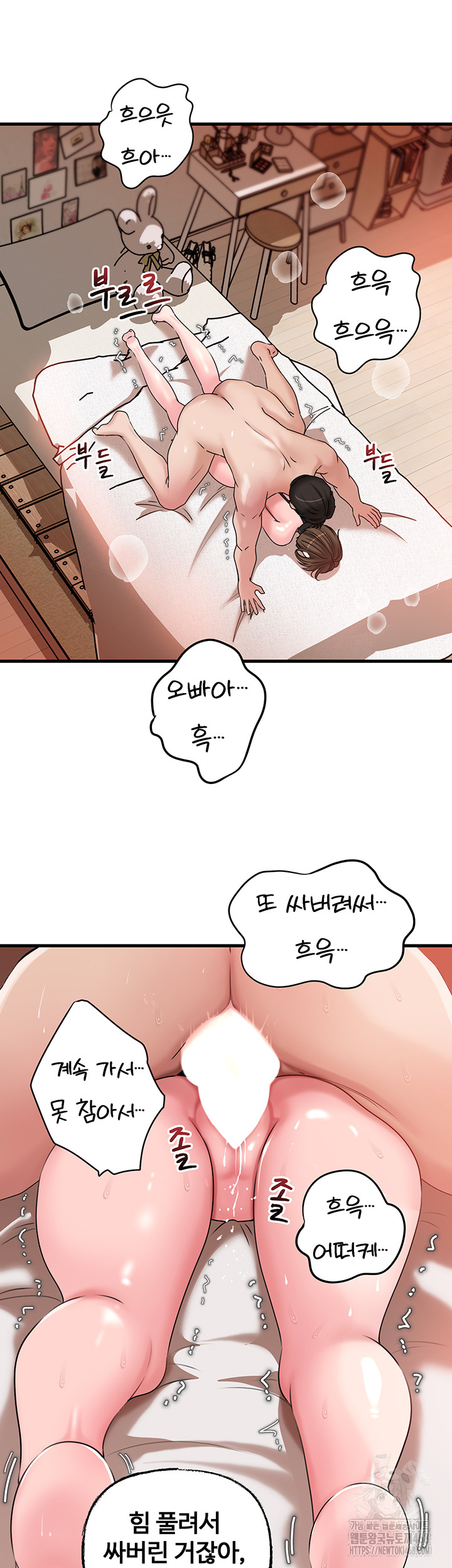 Not the Daughter, but the Mother Raw Chapter 49 Page 41