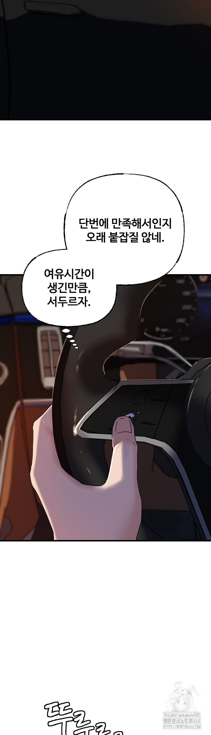 Not the Daughter, but the Mother Raw Chapter 49 Page 45