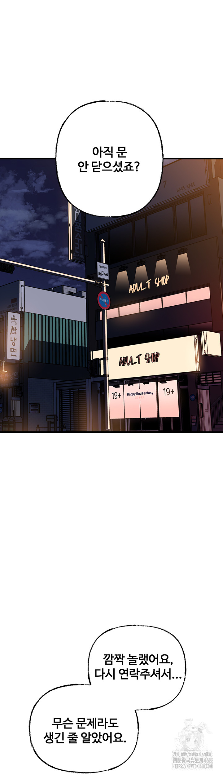 Not the Daughter, but the Mother Raw Chapter 49 Page 47