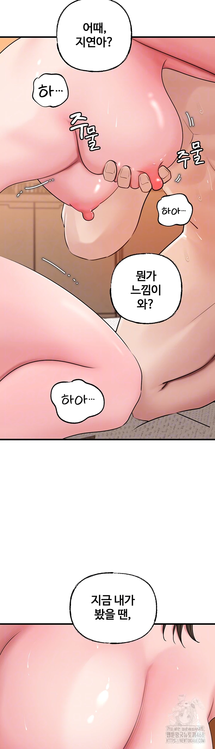 Not the Daughter, but the Mother Raw Chapter 49 Page 8