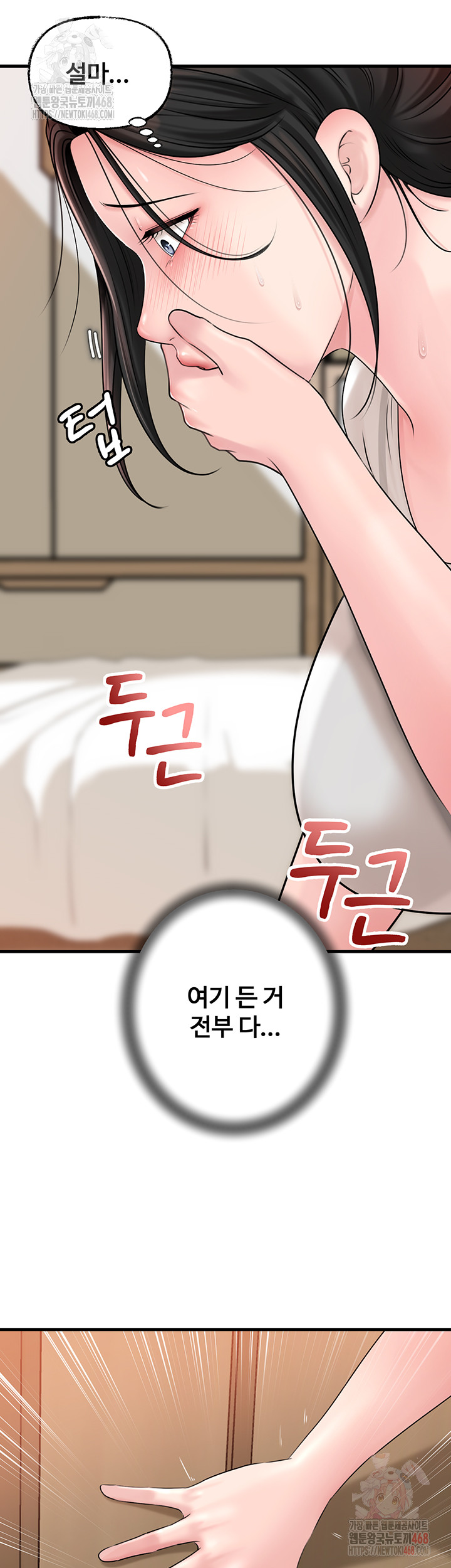 Not the Daughter, but the Mother Raw Chapter 50 Page 24