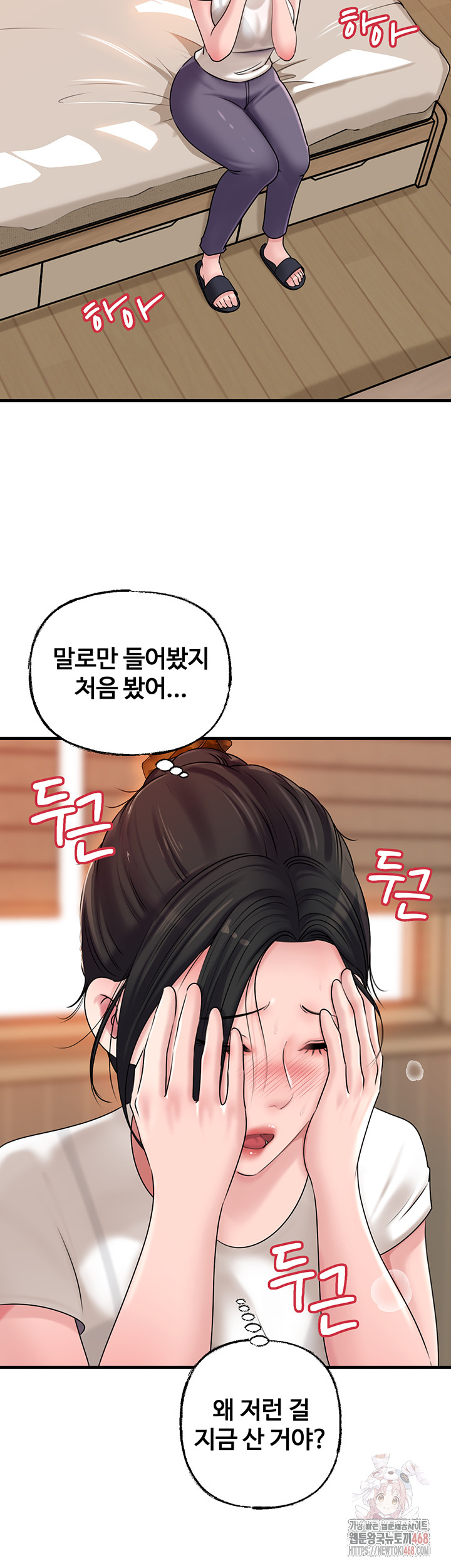 Not the Daughter, but the Mother Raw Chapter 50 Page 27