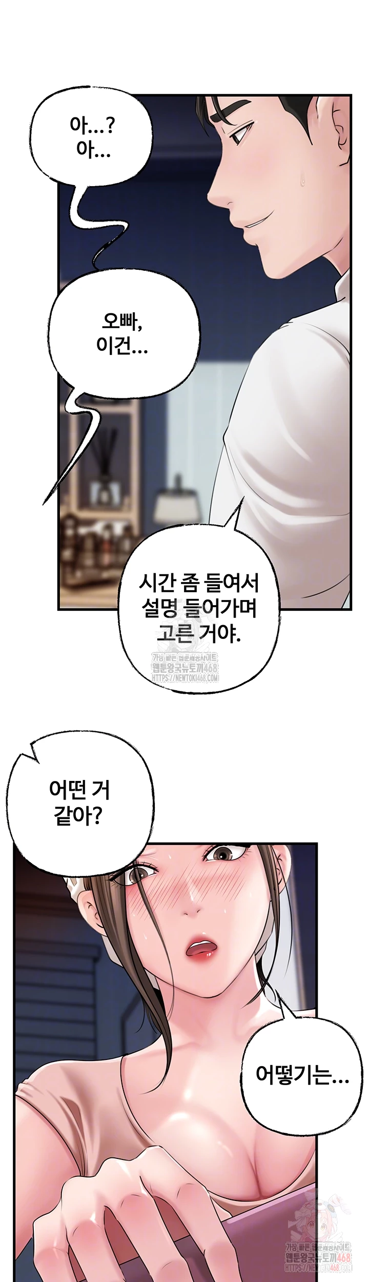 Not the Daughter, but the Mother Raw Chapter 50 Page 4