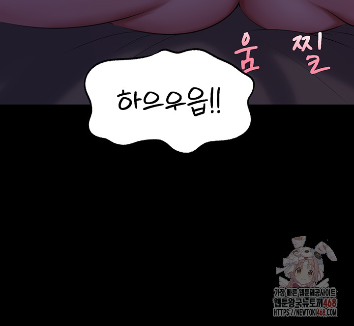 Not the Daughter, but the Mother Raw Chapter 50 Page 49