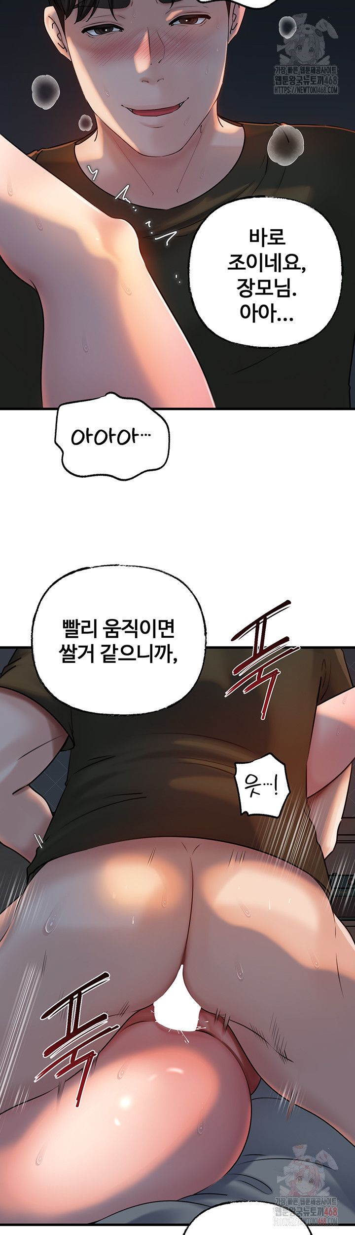 Not the Daughter, but the Mother Raw Chapter 53 Page 35