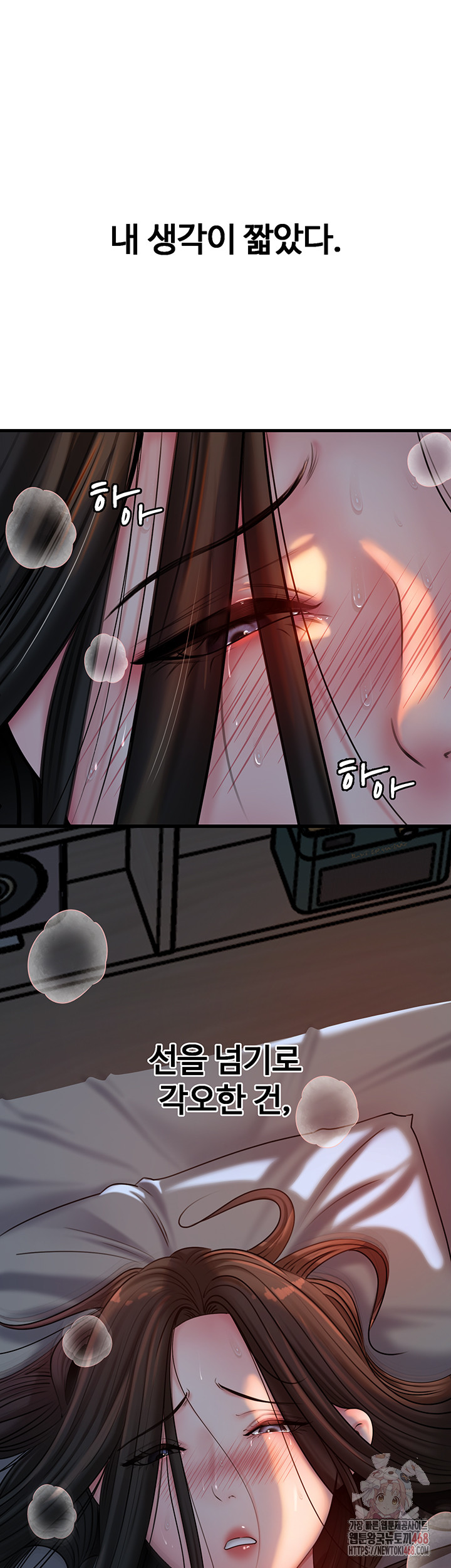Not the Daughter, but the Mother Raw Chapter 53 Page 40