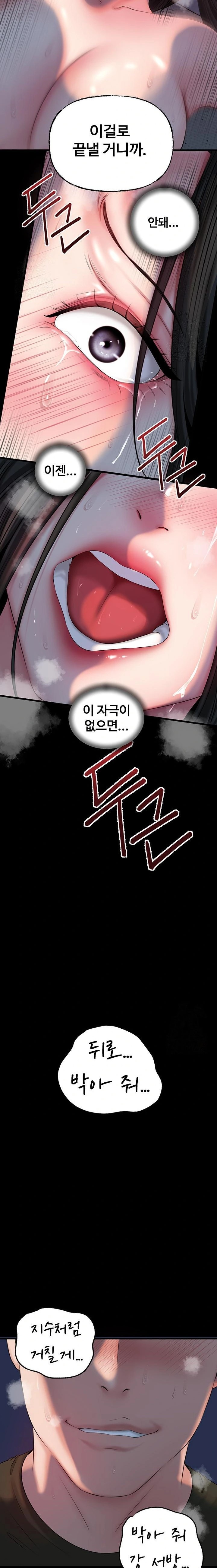 Not the Daughter, but the Mother Raw Chapter 54 Page 10
