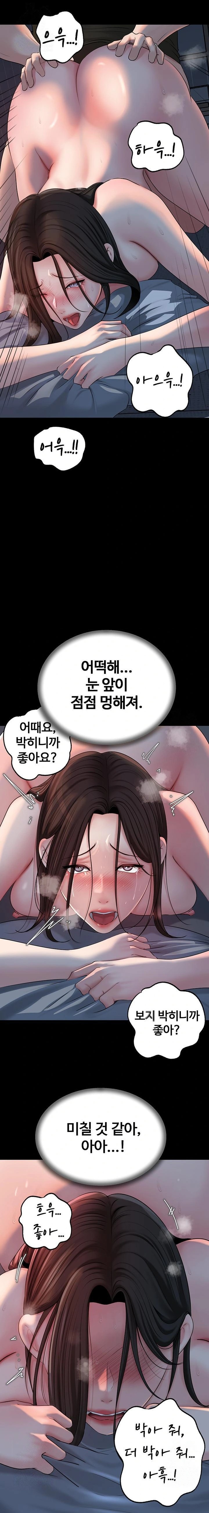 Not the Daughter, but the Mother Raw Chapter 54 Page 15