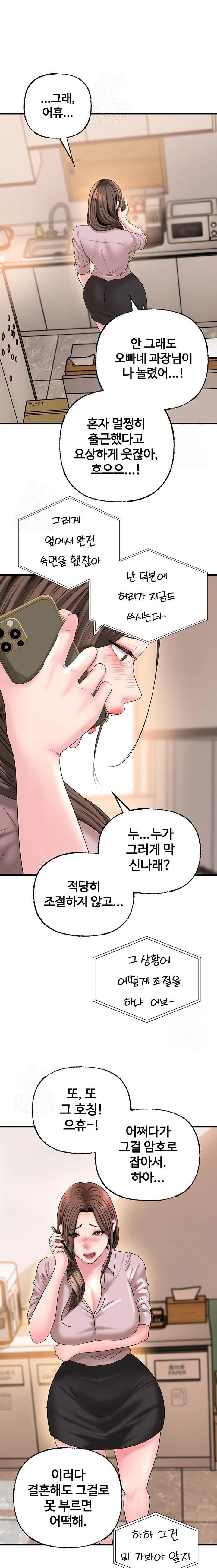 Not the Daughter, but the Mother Raw Chapter 54 Page 20