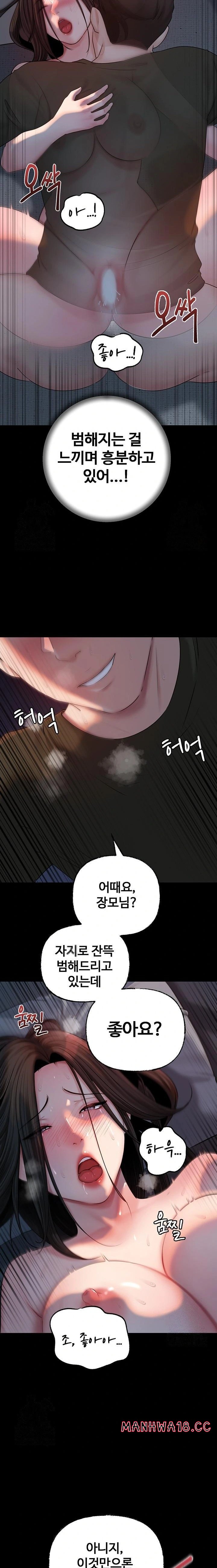 Not the Daughter, but the Mother Raw Chapter 54 Page 8