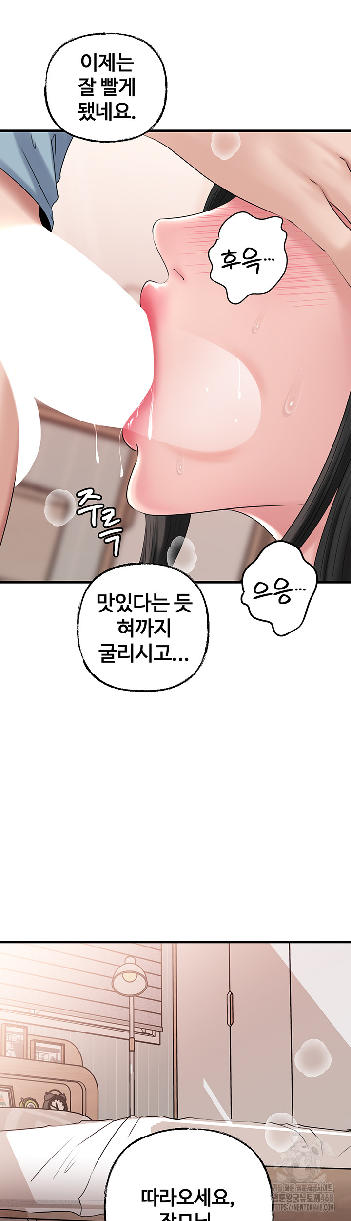 Not the Daughter, but the Mother Raw Chapter 55 Page 13