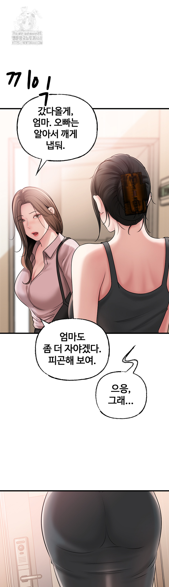 Not the Daughter, but the Mother Raw Chapter 55 Page 2